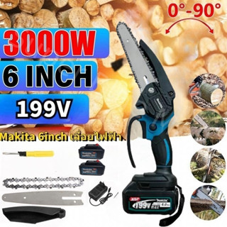 MAKITA 6 นิ้ว เลื่อยไฟฟ้าไร้สาย เลื่อยโซ่ไร้สาย 199V เลื่อยไฟฟ้า เลื่อยตัดกิ่งไฟฟ้า เลื่อยโซ่ เลื่อยโซ่เลื่อยไฟฟ้า