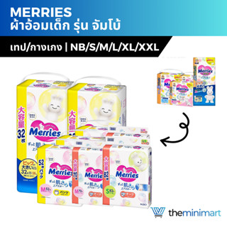 Merries Ultra Jumbo เมอร์รี่ส์ ผ้าอ้อมเด็ก รุ่น อัลตร้าจัมโบ้ ชนิดกางเกง นุ่มและระบายอากาศได้ดี ผลิตในประเทศญี่ปุ่น