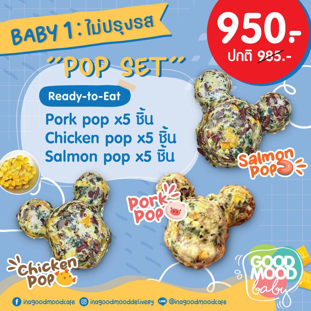 Baby 1 เซ็ตข้าวนึ่งผสมผักหั่นเต๋า POP 3 รส จำนวน 15 ชิ้น (ไม่ปรุงรส สำหรับ 10+)