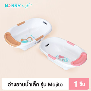 Nanny อ่างอาบน้ำ อ่างอาบน้ำเด็ก รุ่น Mojito ใบใหญ่ มีจุกปล่อยน้ำ ใช้ได้ถึง 3 ขวบ ลาย Munin (มุนิน) มีให้เลือก 2 สี