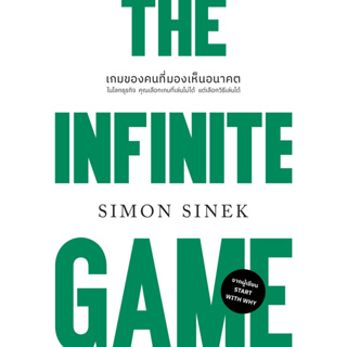 หนังสือ THE INFINITE GAMEเกมของคนที่มองเห็นอนาคต : Simon Sinek : สำนักพิมพ์ วีเลิร์น (WeLearn)