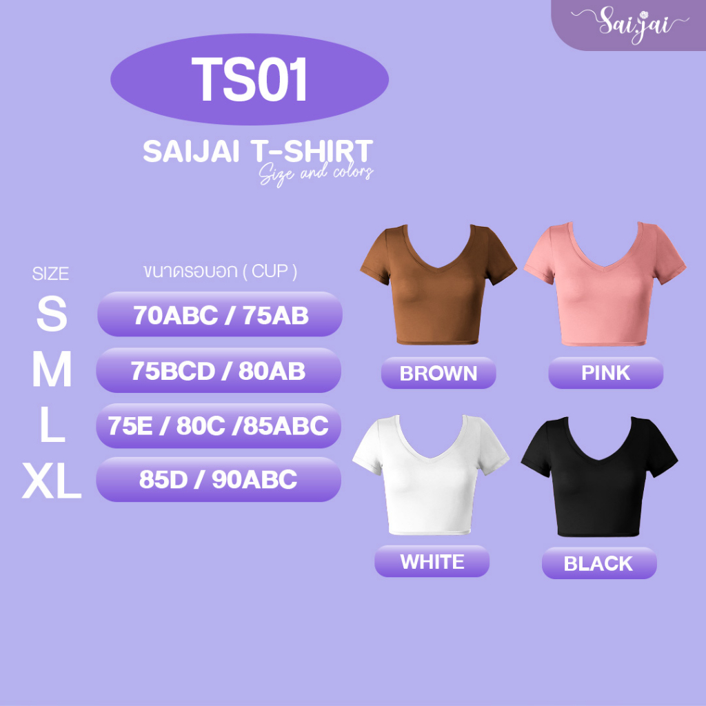 TS01 เสื้อยืดคอ V หลังเว้า U (โค้ด SAIJ02 รับส่วนลด 60฿) พร้อมบราในตัว  #TS01