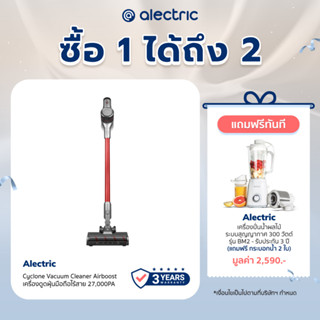 [เหลือ 3832 ทักแชท] Alectric Cyclone Vacuum Cleaner Airboost เครื่องดูดฝุ่นไซโคลน 27,000 PA - รับประกัน 3 ปี