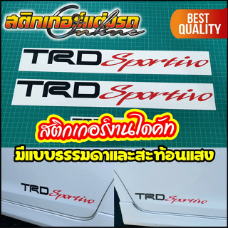 TRD Sportivo สติกเกอร์งานตัด สีไม่ซีดเร็ว มีแบบสะท้อนแสง 3M