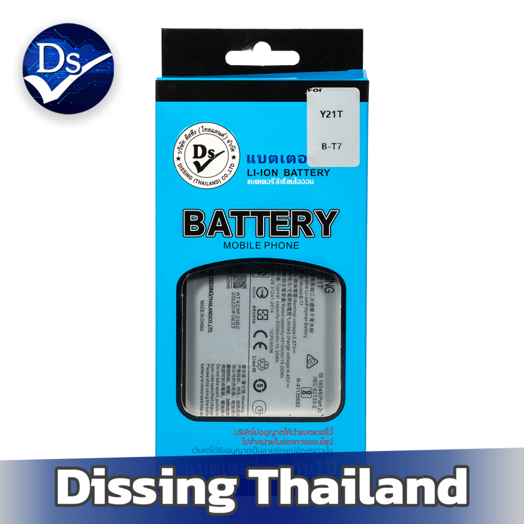 Dissing BATTERY VIVO Y21T/T1X /Y33T(B-T7)  **ประกันแบตเตอรี่ 1 ปี**