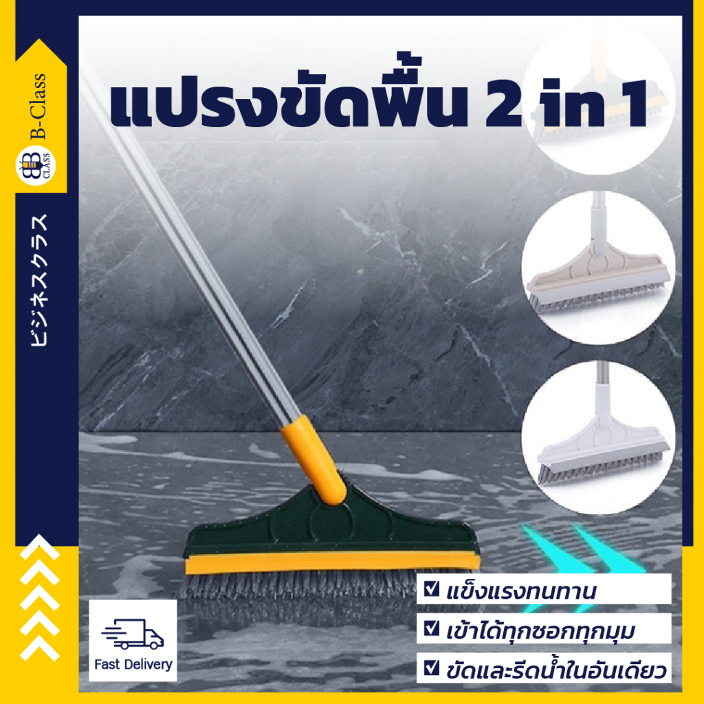 แปรงขัดพื้น2in1 ขัดห้องน้ำ ขัดได้ทุกซอกทุกมุม 3​สี สินค้าพร้อมส่งจ้า