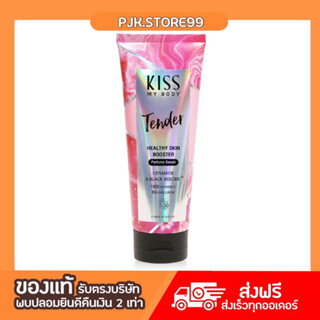 KISS MY BODY Healthy Skin Booster Perfume Serum SPF 30 PA+++ 180g #Tender คิส มาย บอดี้ เซรั่มน้ำหอม กลิ่นเทนเดอร์.