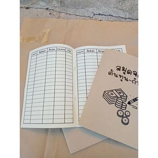 สมุดจดต้นทุน-กำไร ขนาดเอ5 ภาษาไทย