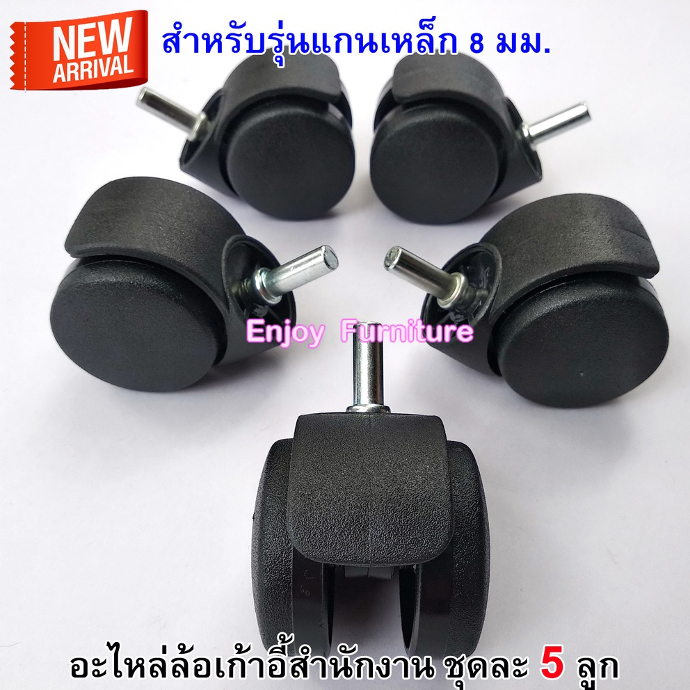 อะไหล่ ล้อเก้าอี้สำนักงาน เกมมิ่ง แกน8มม. แบบหล่อเป็นชิ้นเดียวไม่มีรอยต่อ พร้อมส่ง