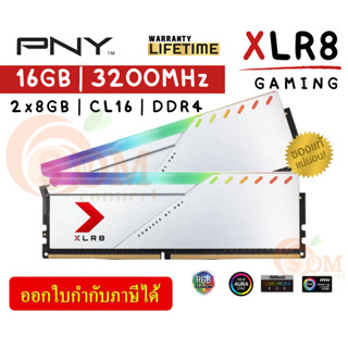 16GB (2x8GB) DDR4 CL16 3200MHz RAM PC (แรมคู่) PNY (XLR8 RGB SILVER) สีขาว (MD16GK2D4320016XSRGB) -LT.