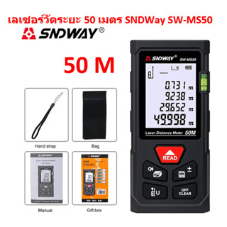 เครื่องยิงเลเซอร์ดิจิตอลวัดระยะ 50 เมตร SNDWay SW-MS50 พร้อมคู่มือการใช้งานภาษาไทย พร้อมส่งจาก กทม.