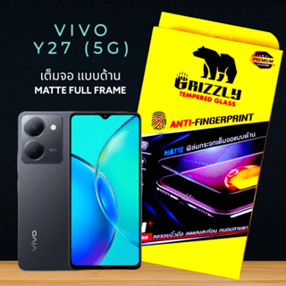 Vivo Y27 5G ฟิล์มกระจกนิรภัยเต็มจอ แบบด้าน ขอบดำ GRIZZLY MATTE FULL FRAME