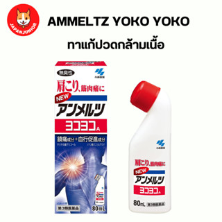 Ladyna yoko คลายกล้ามเนื้อ ขวดชมพู 46 ml. จากญี่ปุ่น