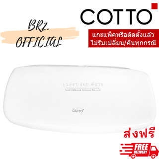 จัดส่งฟรี...(01.06) 	COTTO = 	C7176 ฝาถังพักน้ำ SYDNEY 45, VANDORIA, ALEX P