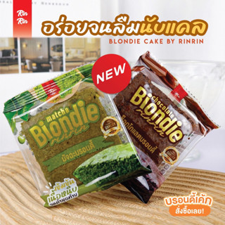 RinRin บรอยดี้ ชิ้นละ 15฿