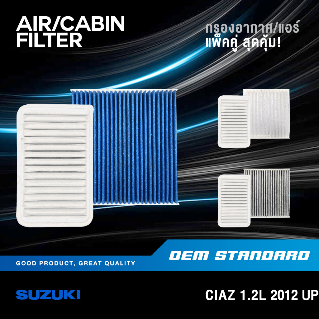 [แพ็คคู่] กรองอากาศ + กรองแอร์ SUZUKI CIAZ 1.2L ปี 2012 ขึ้นไป ซูซูกิ เซียส PM2.5❗️#58M00G+06080