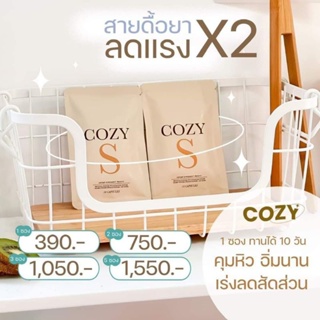 Cozy s ส่งฟรีสูตรล้มช้าง การันตีลด4-5กิโล ส่งไว #COZYS #โคซี่เอส 🖤