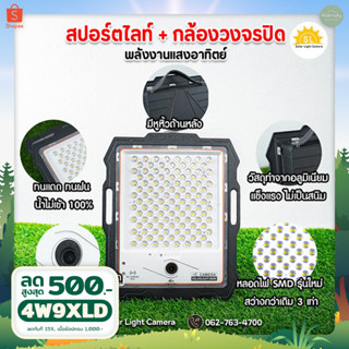 [🔥โค้ดลด ]Randy 2 in 1 ไฟ+กล้องวงจรปิดพลังงานแสงกล้อง2ล้าน แรนดี้ 100w 200w 300w 400wไฟโซล่าเซล กล้องวงจรปิดโซล่าเซล