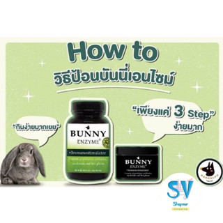 BUNNY ENZYME บันนี่เอนไซม์ ปรับระบบจุลชีพ 10 กรัม และ 100 กรัม แพ็คเกจใหม่