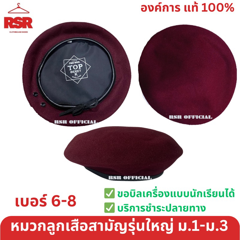 หมวกลูกเสือสามัญรุ่นใหญ่ ใบเล่ย์ สีเลือดหมู เข็มติดหมวกลูกเสือสามัญ รุ่นใหญ่ ม.1-ม.3 ขายแยก