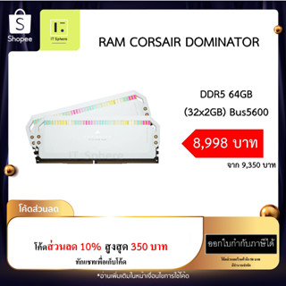 แรม Dominator 64GB Bus 5600 DDR5 สีขาว (RAM CORSAIR DOMINATOR PLATINUM RGB 64GB (2x32GB)) CMT64GX5M2B5600C40W