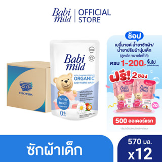 เบบี้มายด์ น้ำยาซักผ้าเด็ก แฟมมิลี่ ทัช 570 มล. X12 / Babi Mild Fabric Wash Family Touch 570ml. X12