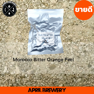 เปลือกส้มขม Morocco Bitter Orange Peel ( Curacao ) 1oz สำหรับ ทำเบียร์ Belgian Witbier