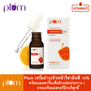 Plum เซรั่มบำรุงผิวหน้าวิตามินซี 15% พร้อมแมนดารินเพื่อผิวเปล่งประกาย | กรดเอทิลแอสคอร์บิกบริสุทธิ์สำหรับผิวหมองคล้ำ 20m