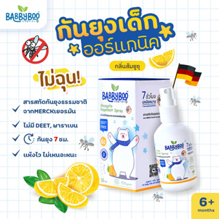 BABBYBOO สเปรย์กันยุงเด็ก ออร์แกนิค แบ๊บบี้บู Organic Mosquito Repellent Spray หอมส้มยูซุ ไม่ฉุน กันยุงนาน 7 ชม.