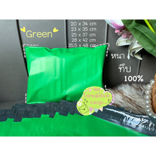 ถุงไปรษณีย์สีเขียว Green