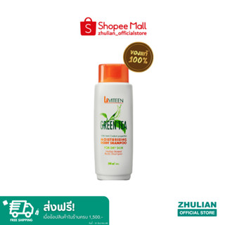 ซูเลียน Laviteen Green Tea Moisturising Body Shampoo for Dry Skin ครีมอาบน้ำจากสารสกัดชาเขียว เพื่อผิวแห้ง ขนาด 500 มล.