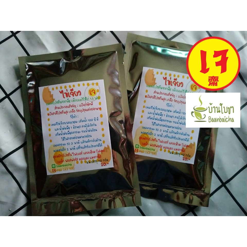 ไข่เจียวเจ มังสวิรัติ วีแกน​ ให้โปรตีนเท่ากับไข่ไก่​ 1.5​ ฟอง