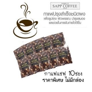 กาแฟแซฟ ❌ ไม่มีกล่อง❌ จามิลลี่ คอฟฟี่ โกลด์ ส่งด่วน มีเก็บปลายทาง