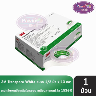 3M TRANSPORE White Hypoallerrenic 1534-0 เทปแต่งแผล สีขาว ขนาด 1/2นิ้ว x 10 หลา ( 1 ม้วน )