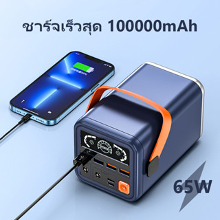 【BLUEM】100000mAh พาวเวอร์แบงค์ PD ชาร์จเร็ว 65W 4 เอาต์พุต4 อินพุต การชาร์จ2ทิศทาง แบตสํารอง  ความจุขนาดใหญ่ powerbank