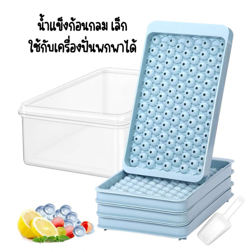ถาดทำน้ำแข็ง(ก้อนกลมเล็ก) มีฝาปิดพร้อมถาดและที่ตัก