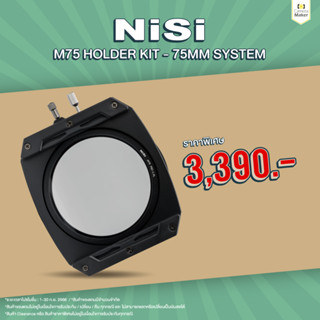 NiSi ชุดโฮลเดอร์ M75 (ประกันศูนย์)