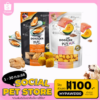 [🔥 พร้อมส่ง] My Paws Dogster Play Freeze Dried 40g ขนมสุนัข ผลิตจากเนื้อแท้ๆ 100% ไม่เติมเกลือ