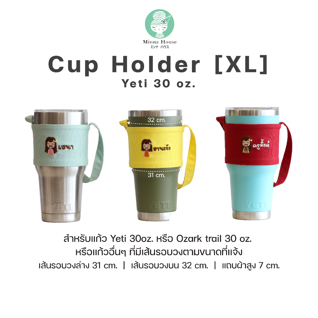 #08 หูหิ้วแก้วปักชื่อ (XL) Cup holder for Yeti 30 oz. Ozark 30 oz. (Cup Sleeves) แก้วเยติ 30 ออนซ์