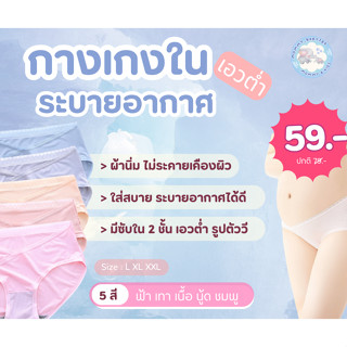 กางเกงในคนท้อง รุ่นใหม่ ระบายอากาศดี ไม่อึดอัด  พร้อมส่ง
