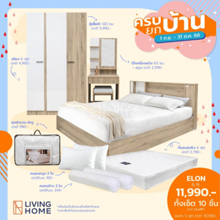 ชุดห้องนอน 5 , 6 ฟุต รุ่น ELON (อีลอน) สีโซลิด-ขาว | Livinghome Furniture Mall.