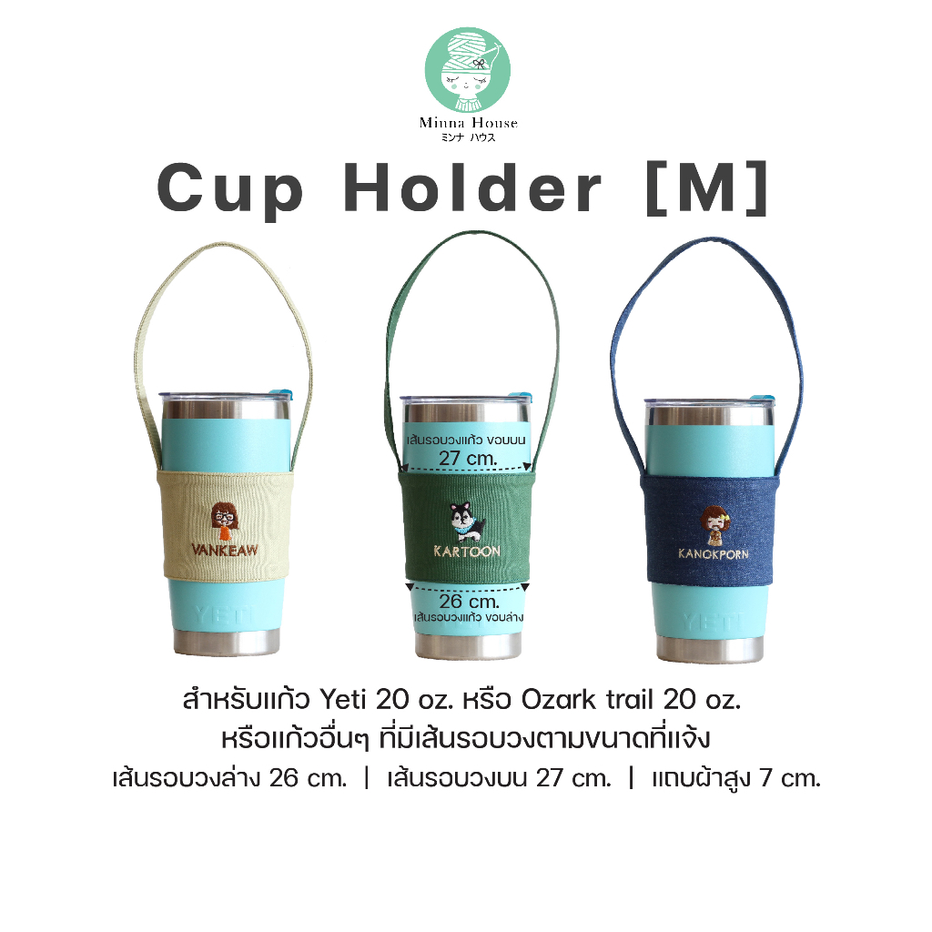 #05 หูหิ้วแก้วปักชื่อ (M) Cup holder for Yeti 20 oz. Ozark 20 oz. (Cup Sleeves)