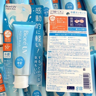 ครีมกันแดดบีโอเร Biore UV Aqua Rich Watery Essence SPF 50+/PA++++