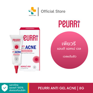 PEURRi Anti Gel Acne (8g) เจลแต้มสิว สารสกัดจากธรรมชาติ อ่อนโยน