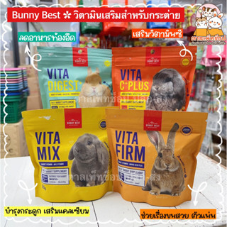 ppetshop พร้อมส่ง‼️Bunny Best Vita Mix Vita Farm วิตามินสำหรับกระต่าย วิตามินเสริมบำรุงร่างกาย วิตามินรวม