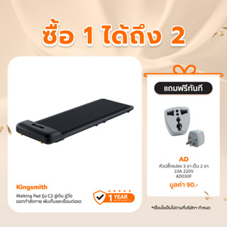 Kingsmith Walking Pad รุ่น C2 ลู่เดิน ลู่วิ่งออกกำลังกาย พับเก็บได้ | รับประกันสินค้า 1 ปี