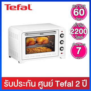 Tefal เตาอบไฟฟ้า ขนาด 60 ลิตร มาพร้อมถาดอบ / ตะแกรง แกนหมุนไก่ รุ่น OF4951