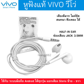 หูฟัง VIVO รุ่นที่ดีที่สุด เบสหนักของแท้ ตัดเสียงรบกวนรอบข้างใช้ได้หลายรุ่น เช่น V5S,V7,V7+,V9,V11,V15,V17,Y11,Y19,Y91C