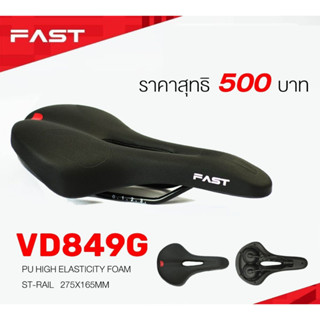 Fast อานจักรยาน เบาะจักรยาน VD849G