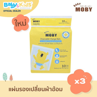 Baby Moby แผ่นรองซับน้ำMoby ขนาด45*60cm. แผ่นรองซับน้ำ กันเปื้อน กันฉี่ แบบใช้แล้วทิ้ง